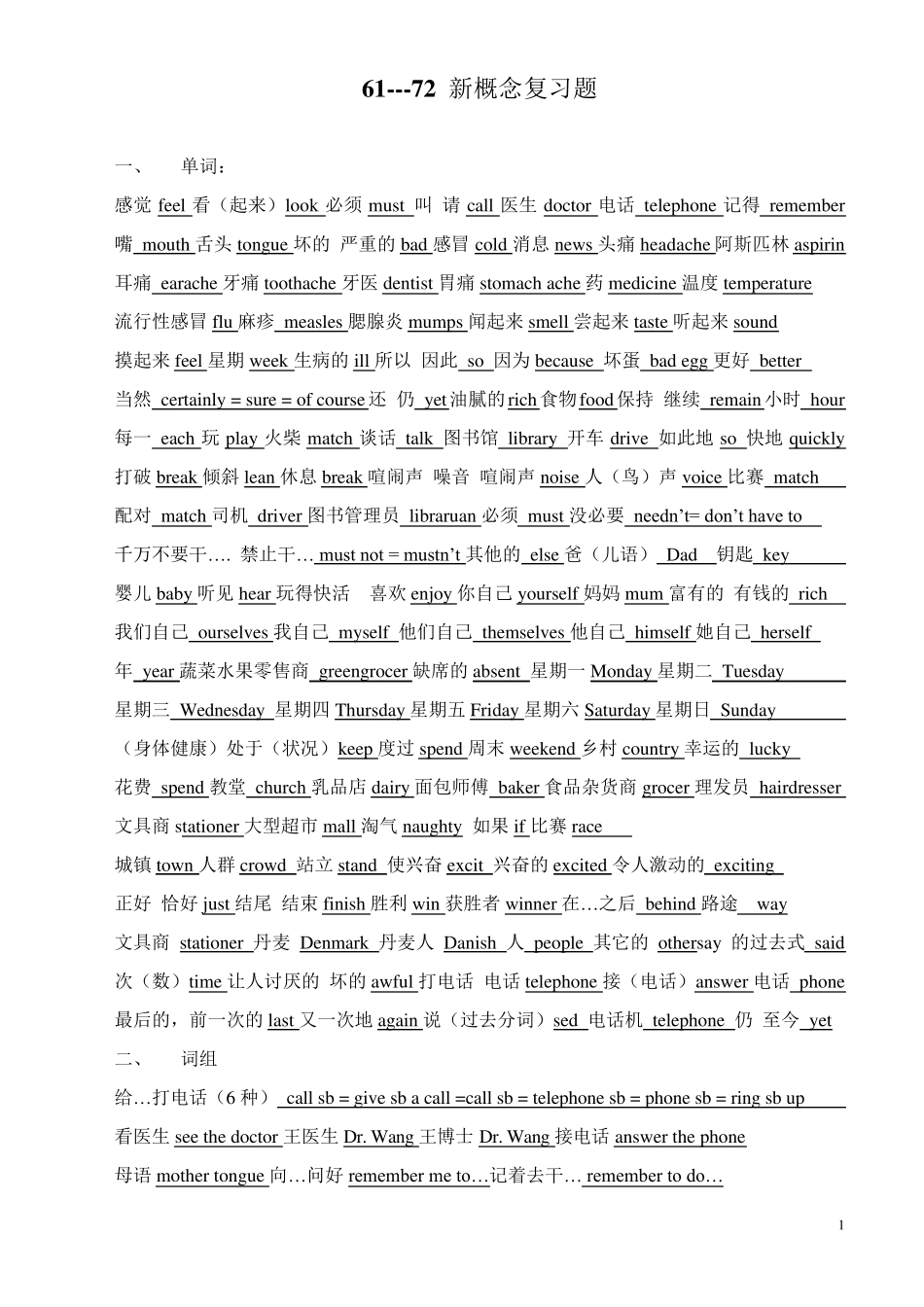 新概念一61—72课复习题_第1页