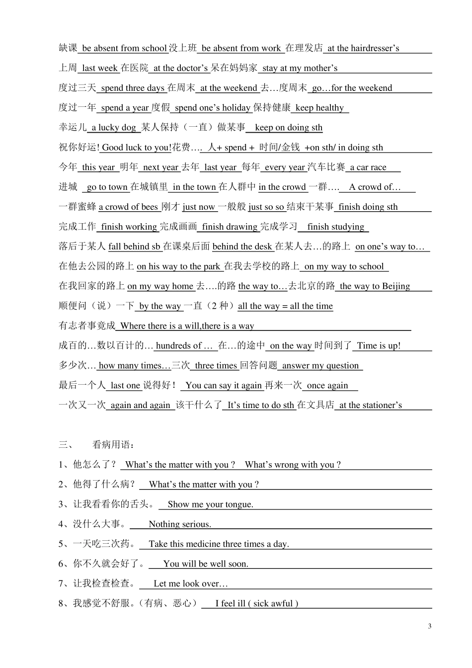 新概念一61—72课复习题_第3页