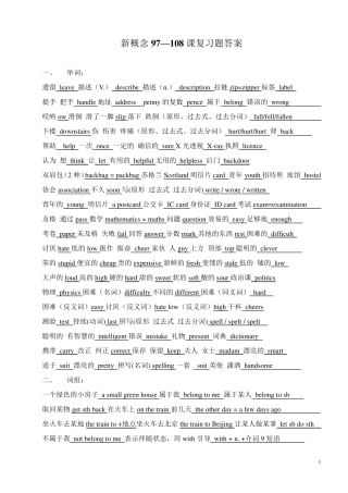 新概念一97—108课复习题