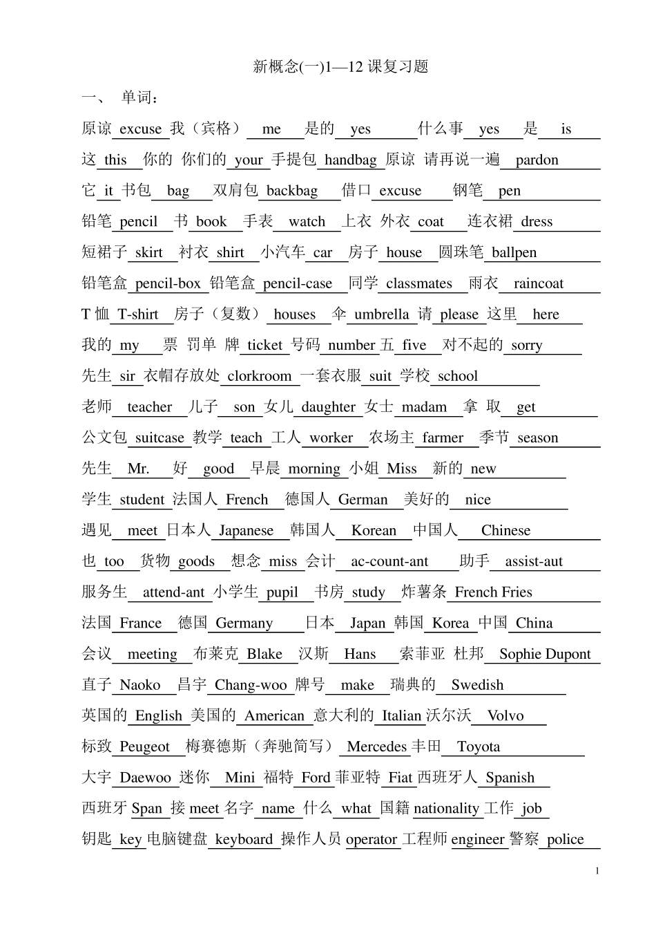 新概念一112课复习题_第1页