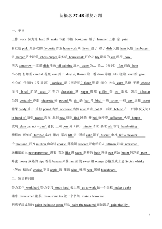 新概念一3748复习题