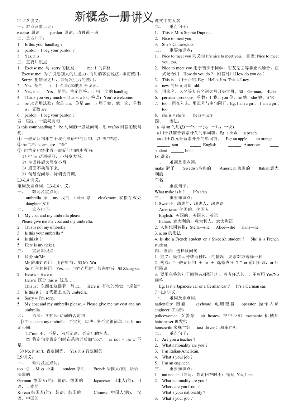 新概念一册讲义1144_第1页