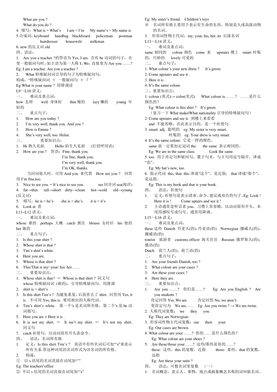 新概念一册讲义1144_第2页
