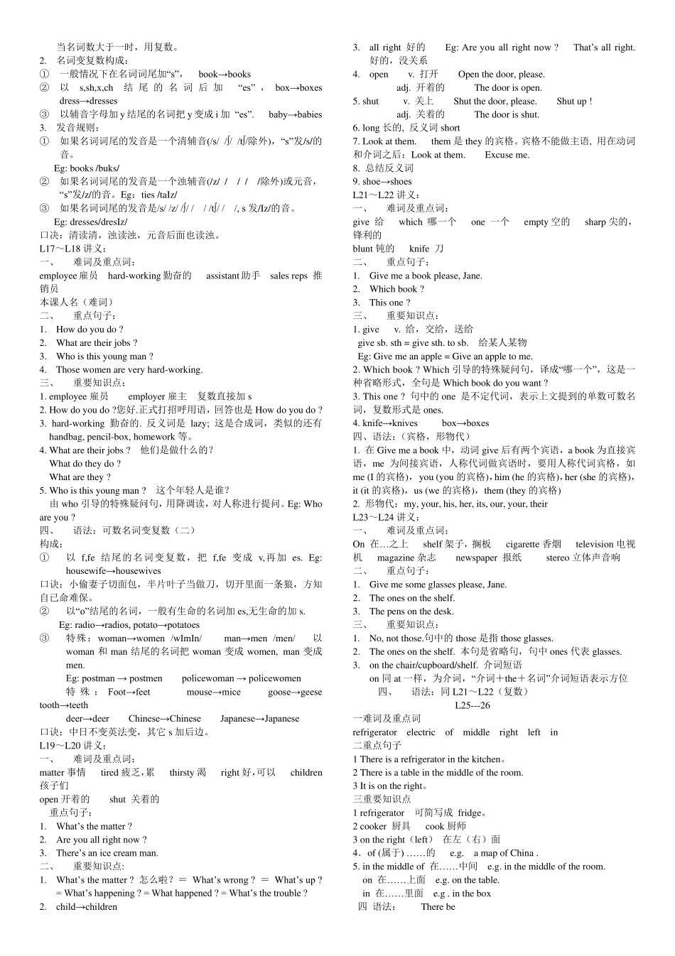新概念一册讲义1144_第3页