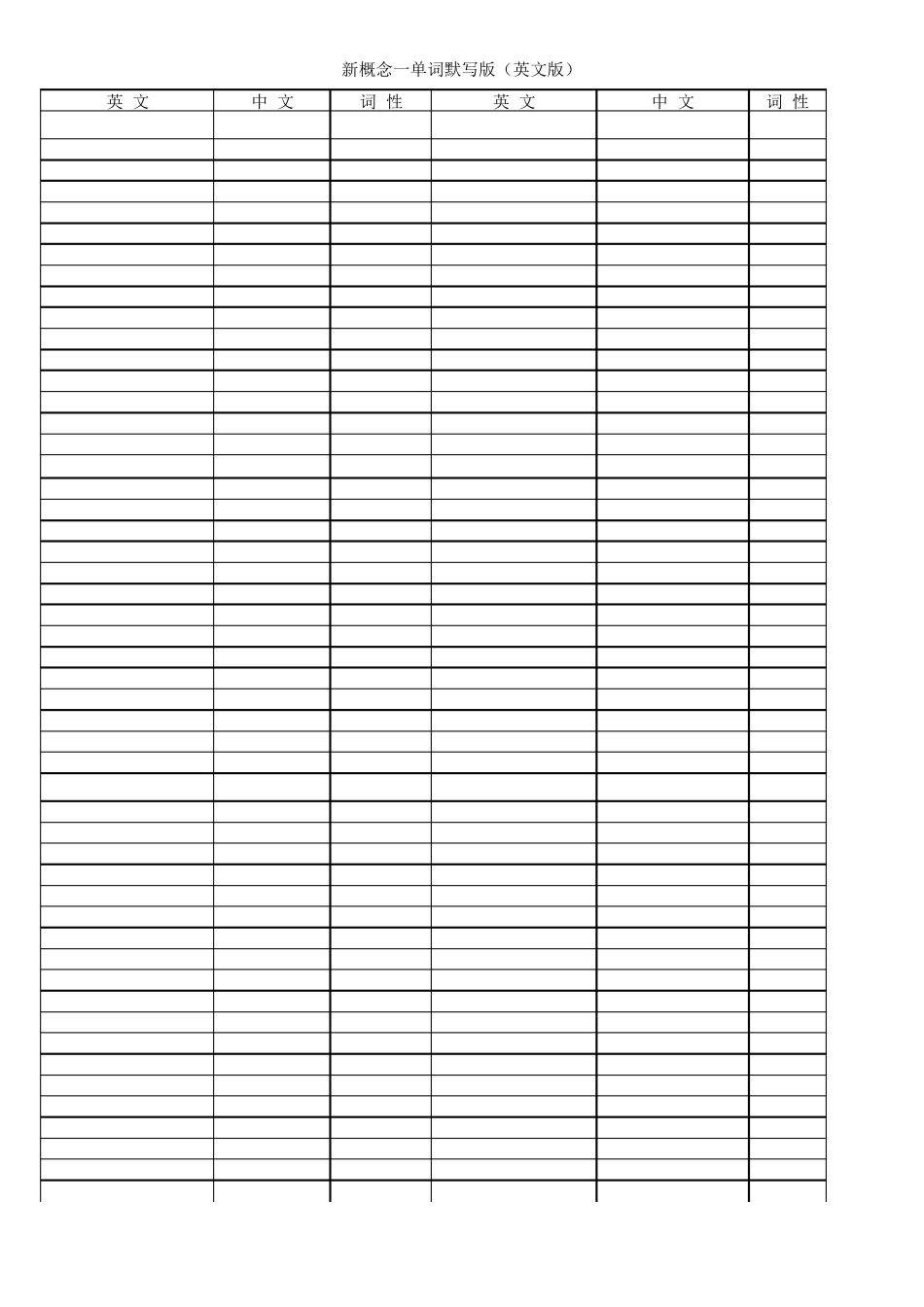 新概念一单词默写版(英文版)_第1页