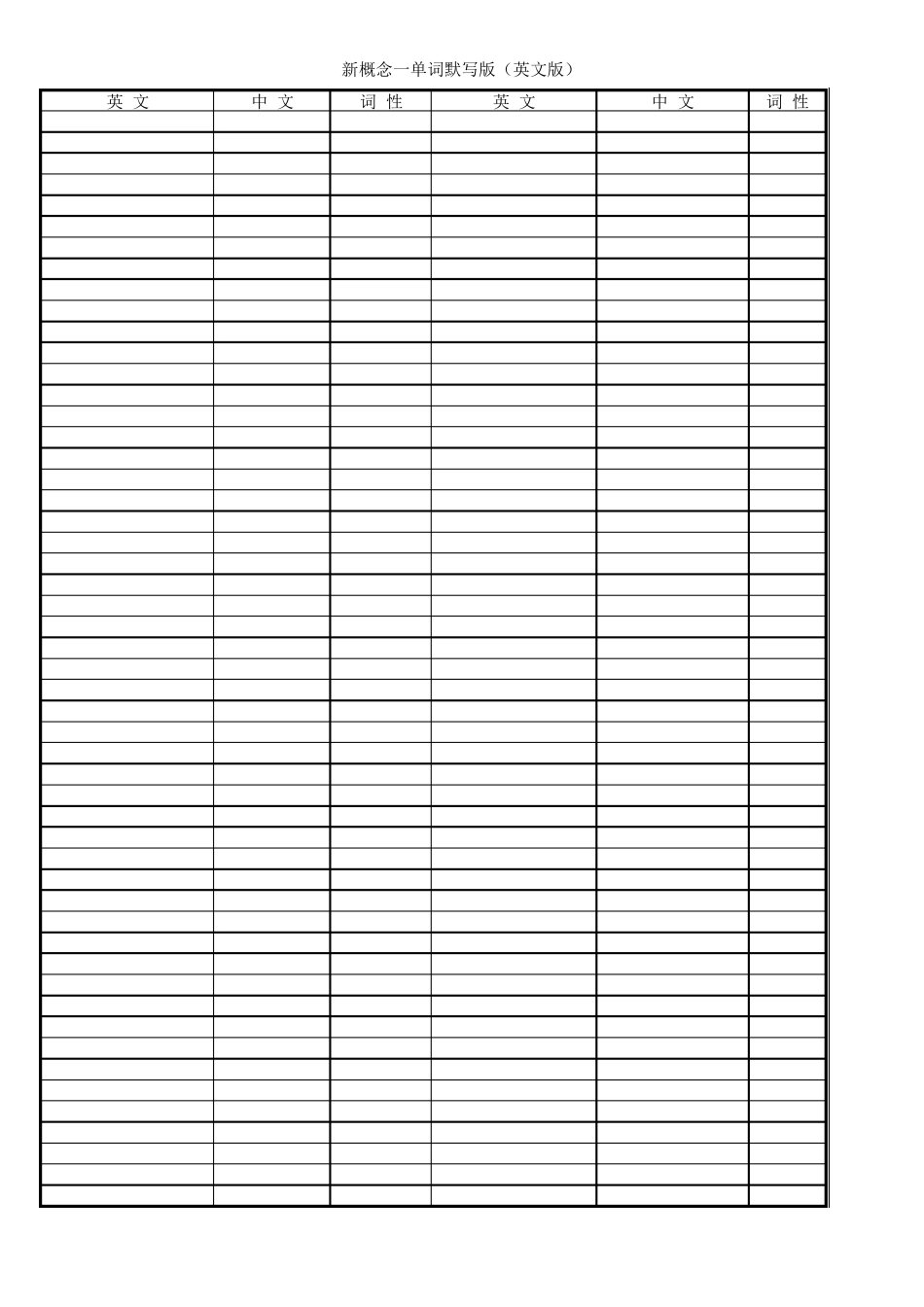 新概念一单词默写版(英文版)_第2页