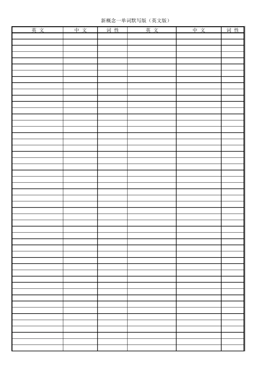 新概念一单词默写版(英文版)_第3页