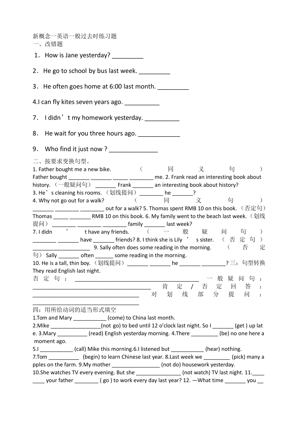 新概念一英语一般过去时练习题_第1页