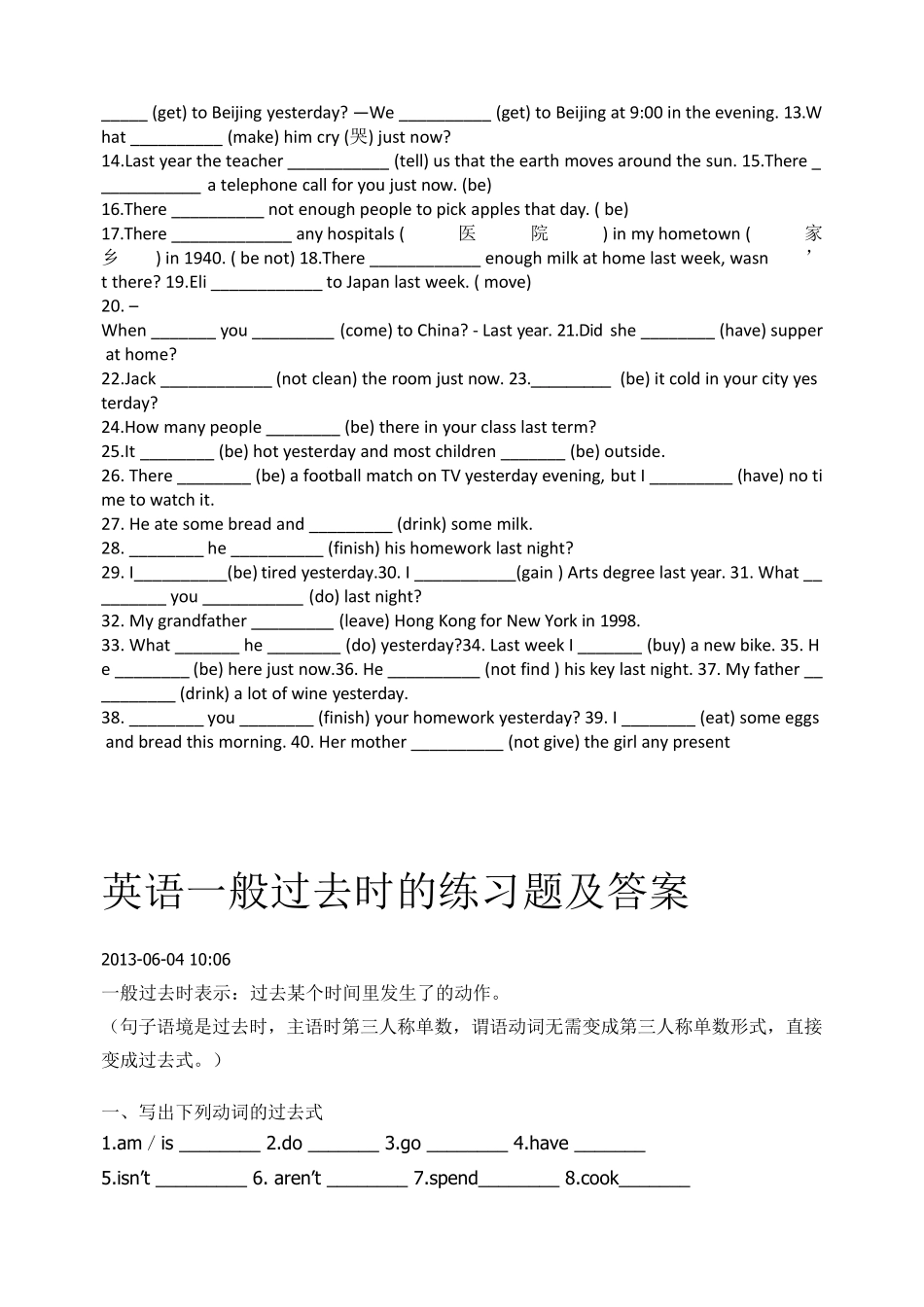 新概念一英语一般过去时练习题_第2页