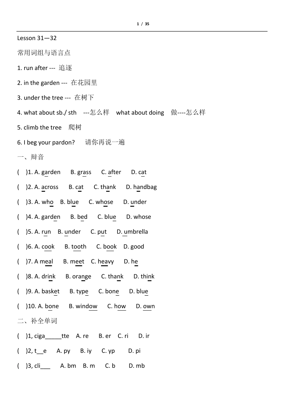 新概念一课一练3160课_第1页