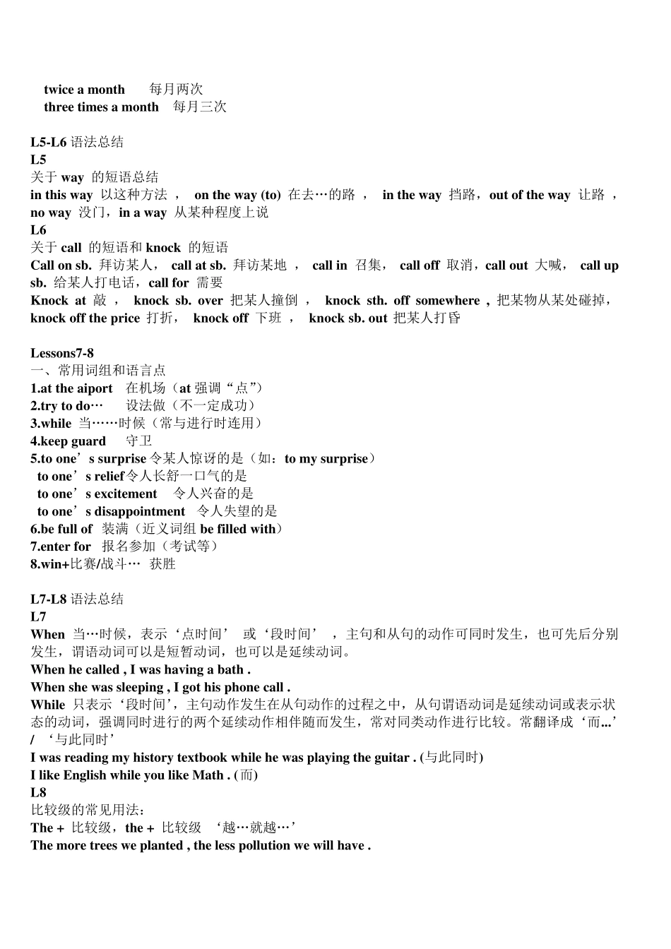 新概念二L124课知识点短语语法总结最全_第3页