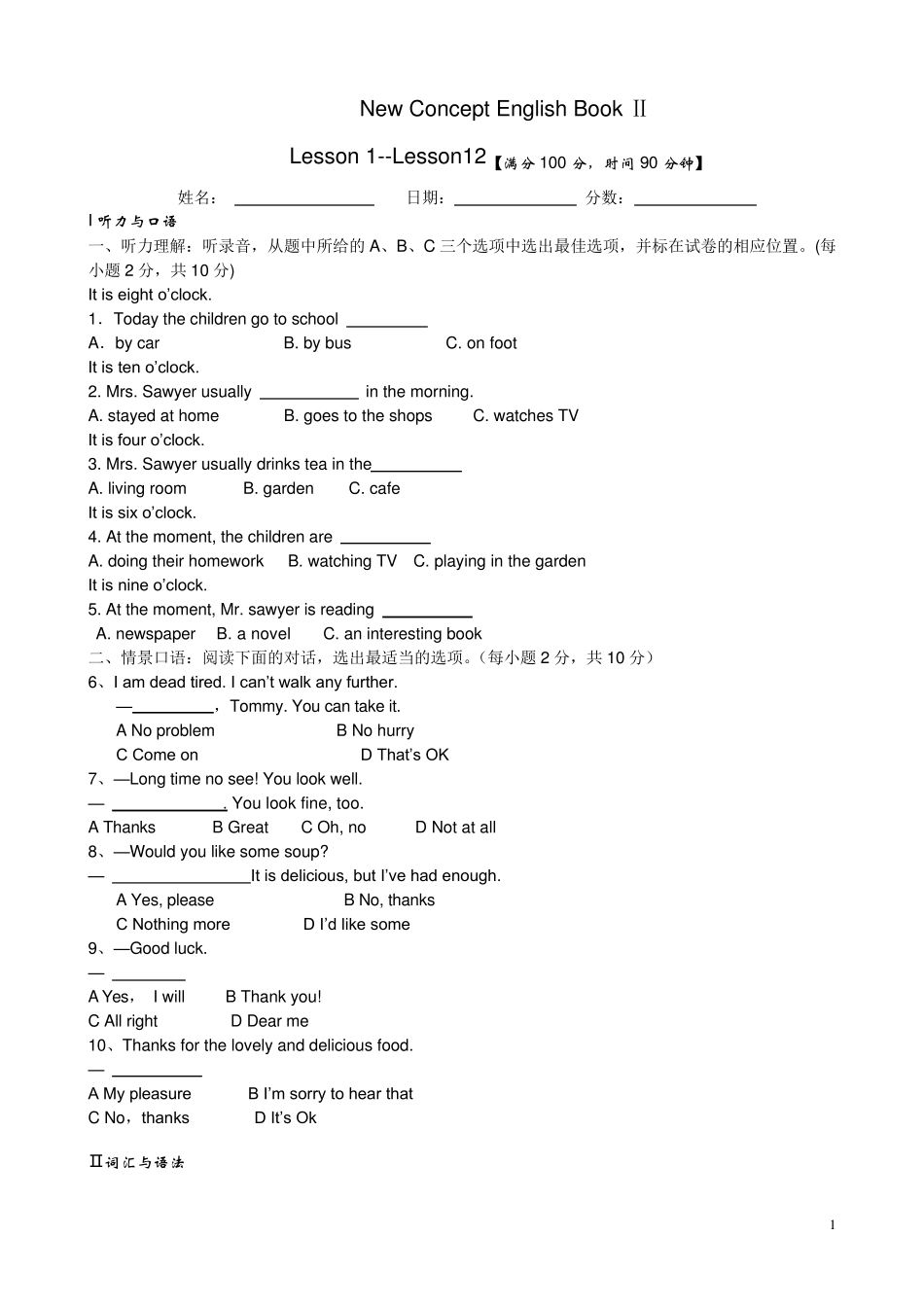 新概念二册lesson112测试题_第1页