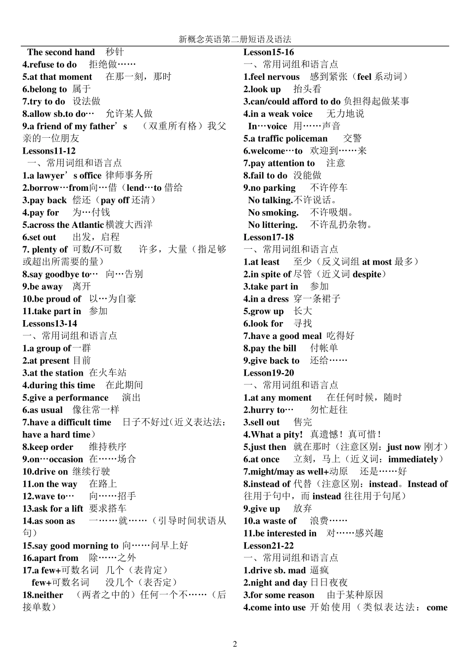 新概念二册短语及语法总结_第2页