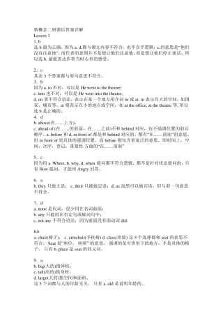 新概念二册课后答案详解
