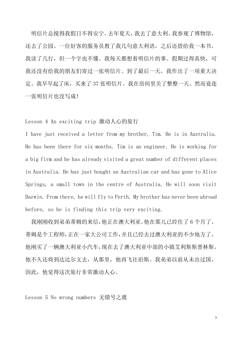 新概念二册课文电子版_第3页