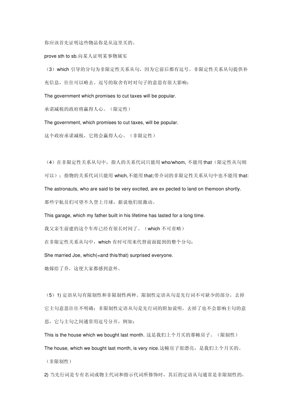新概念二第77课笔记_第3页