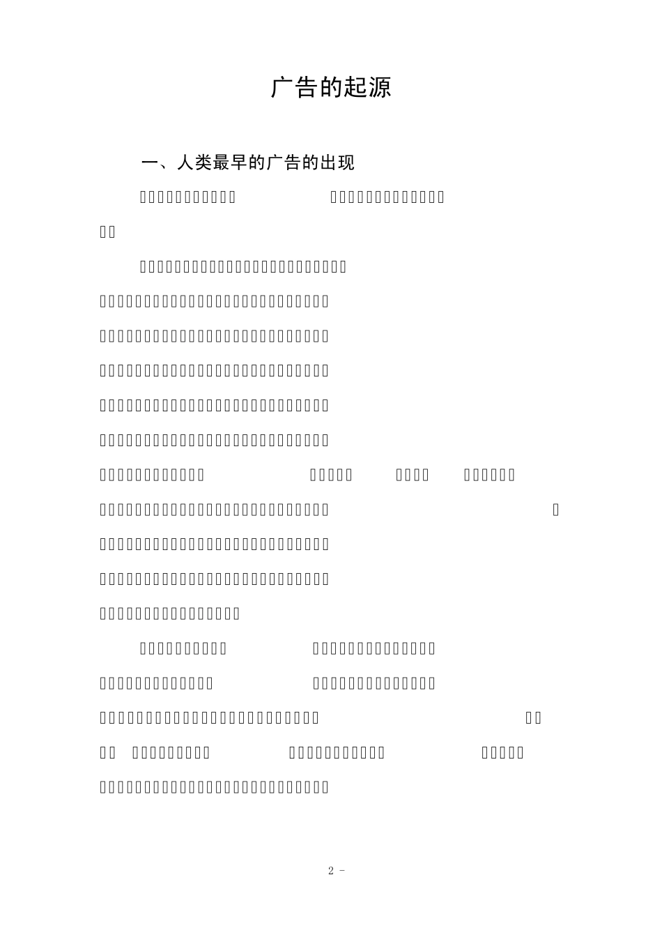 新概念广告学_第2页