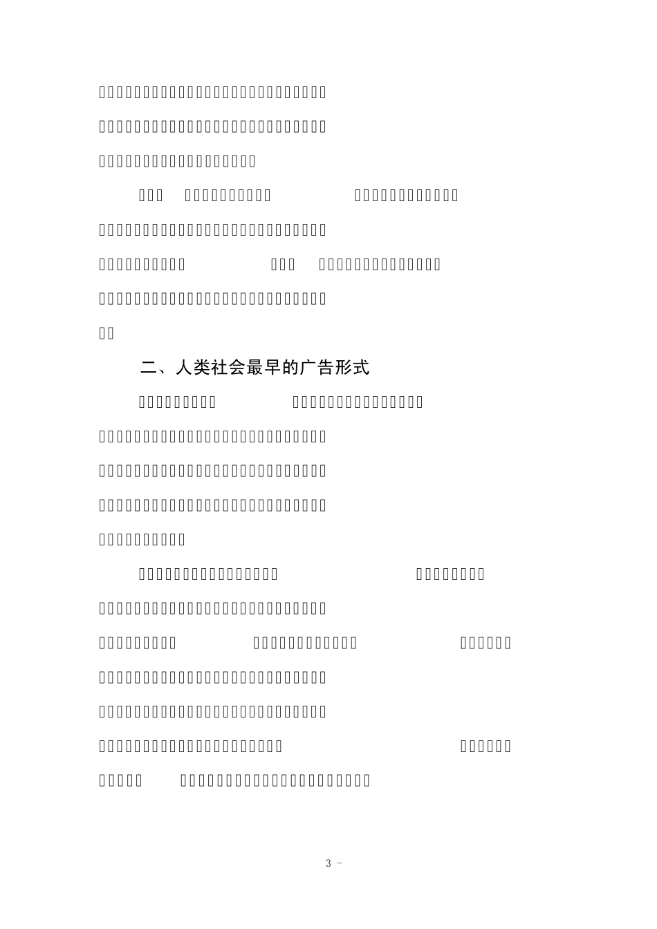 新概念广告学_第3页