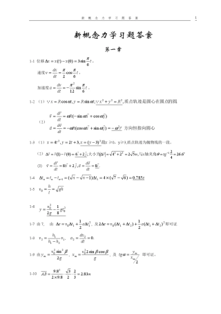 新概念物理教程1力学赵凯华