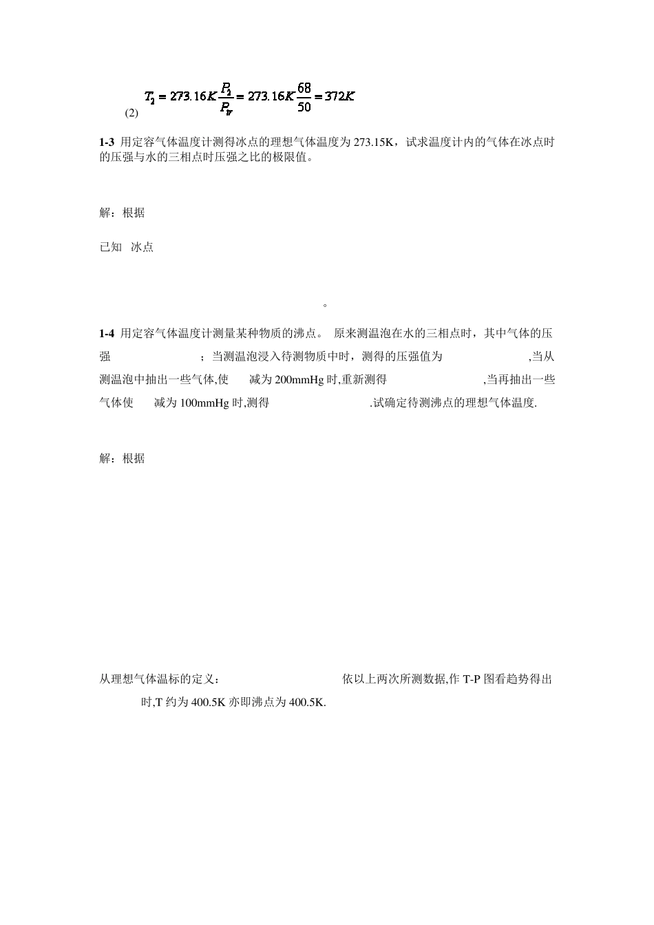 新概念物理教程热学答案第一章温度_第2页