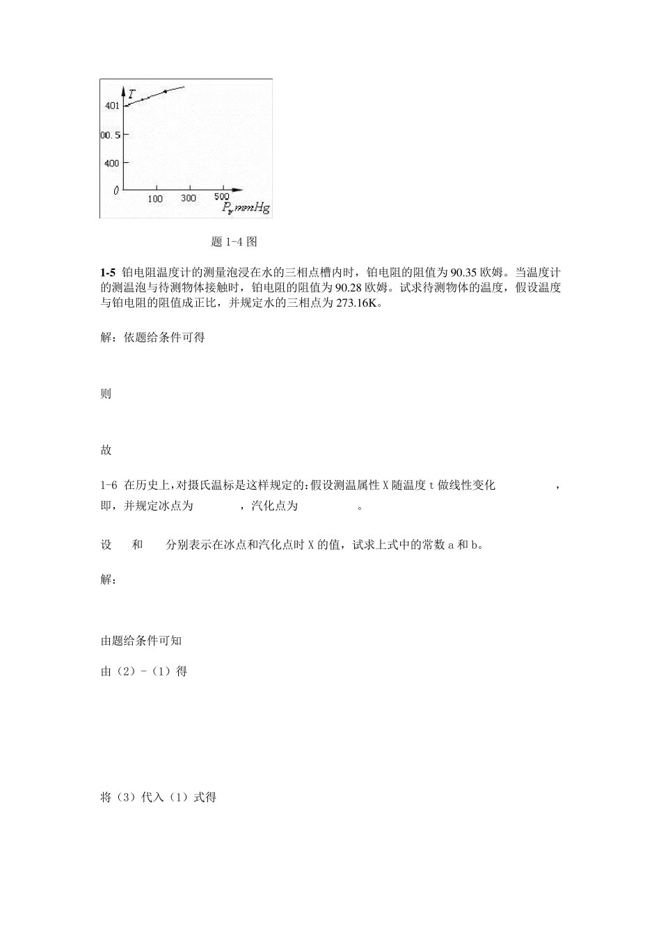 新概念物理教程热学答案第一章温度_第3页
