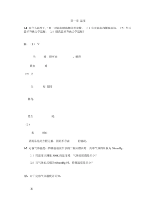 新概念物理教程热学答案第一章温度