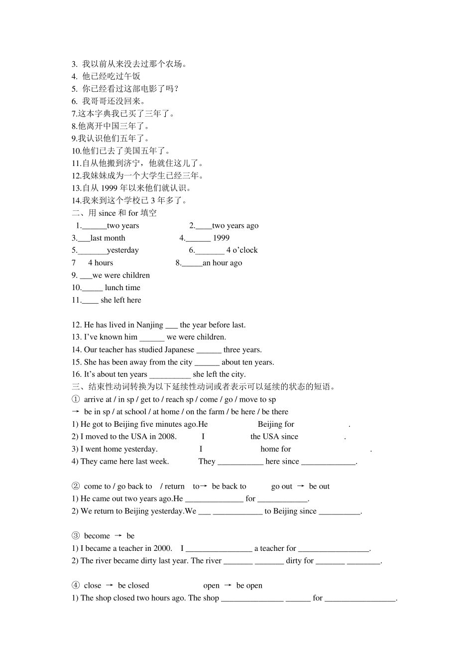 新概念现在完成时练习题及答案_第3页