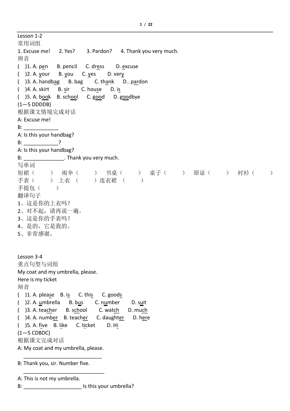 新概念第一册一课一练第一阶段(130)_第1页