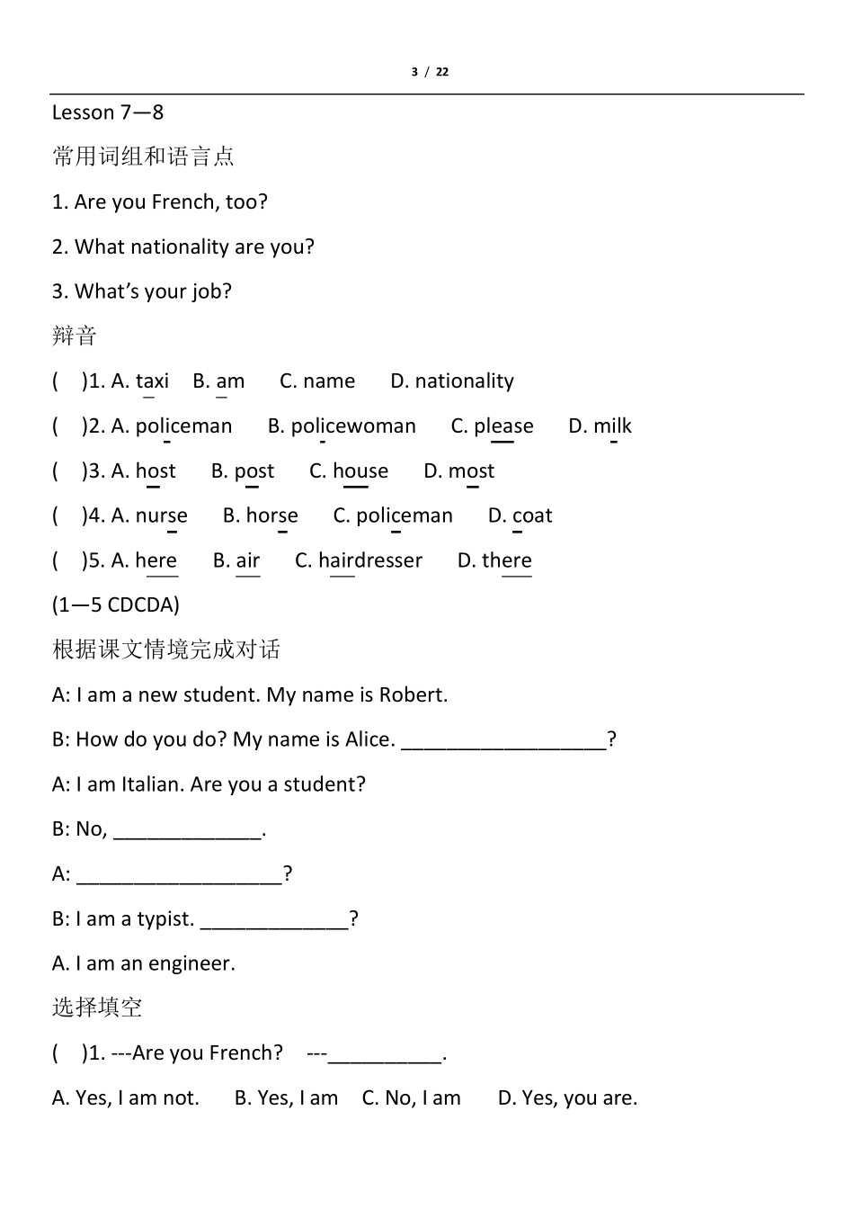新概念第一册一课一练第一阶段(130)_第3页