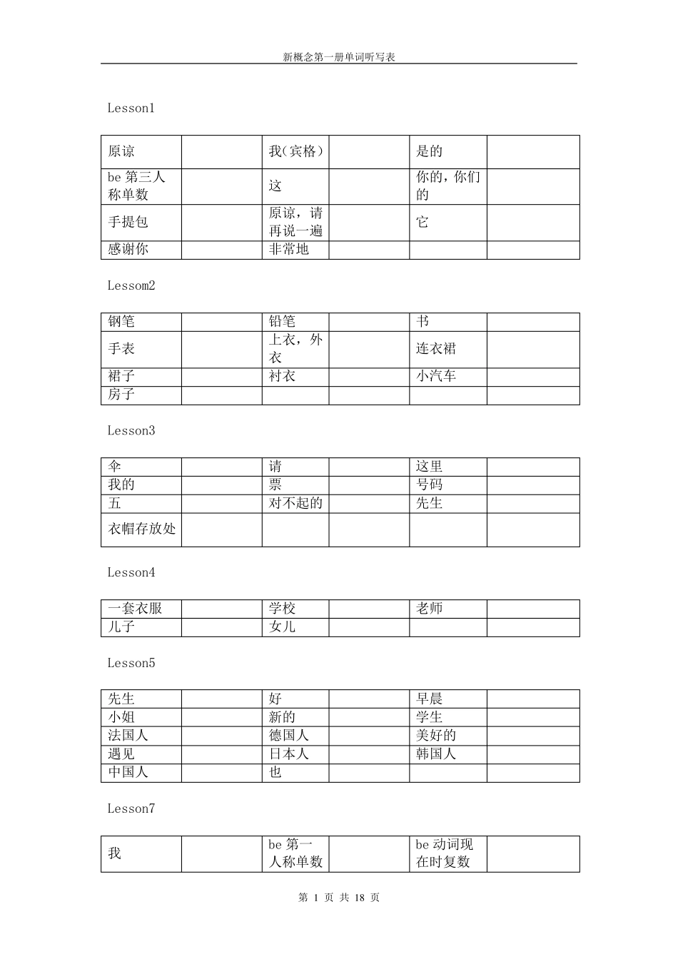 新概念第一册单词听写表(中英文)_第1页