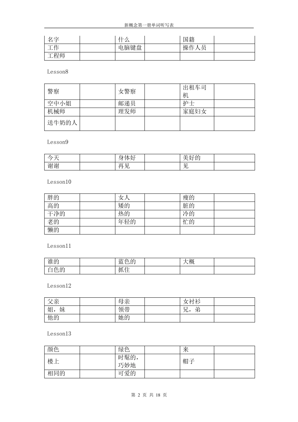 新概念第一册单词听写表(中英文)_第2页