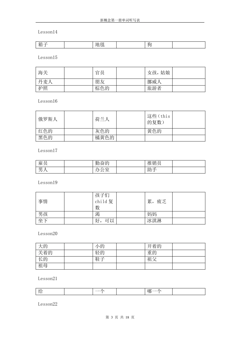 新概念第一册单词听写表(中英文)_第3页