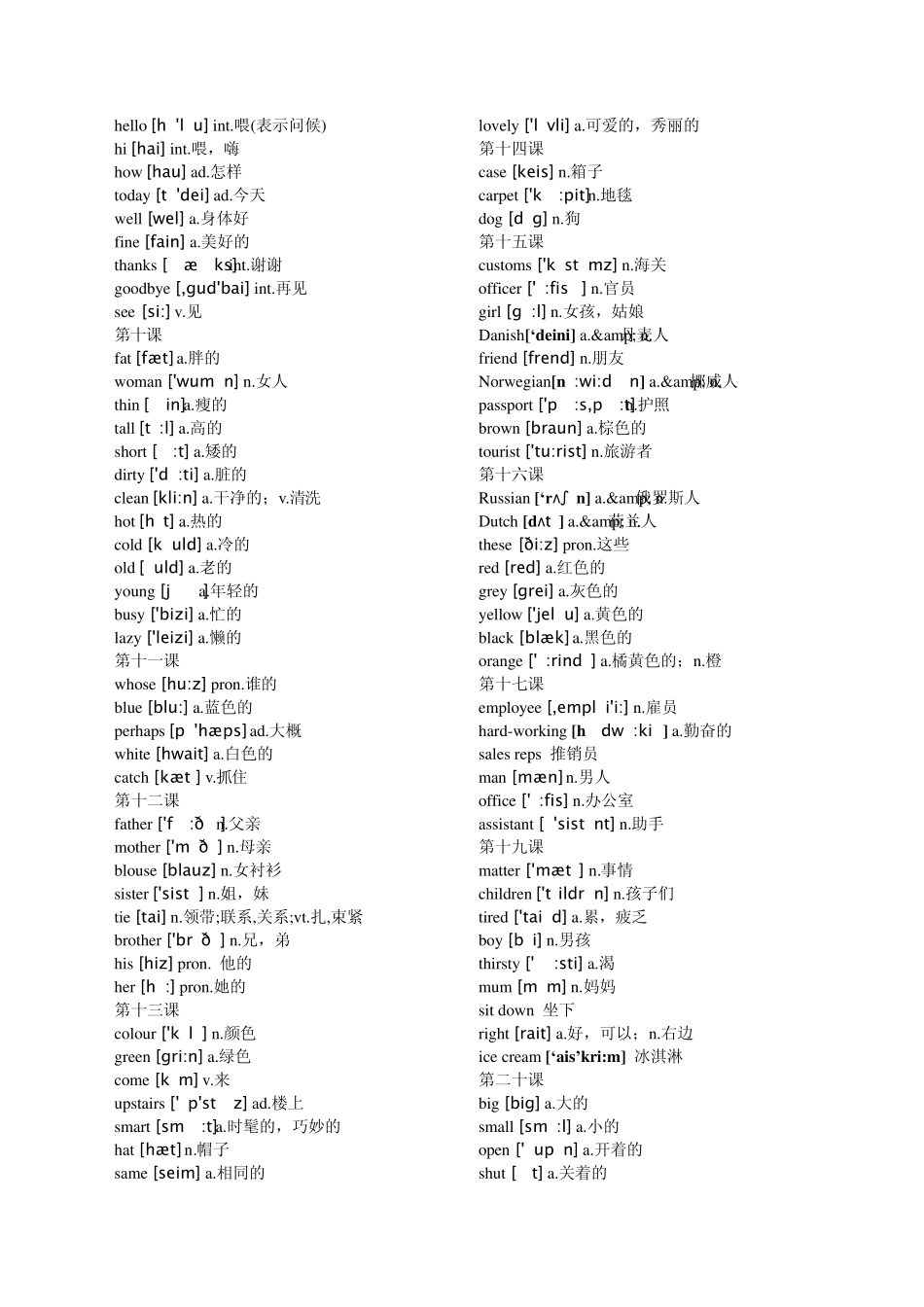 新概念第一册单词按课节最(带音标)_第2页