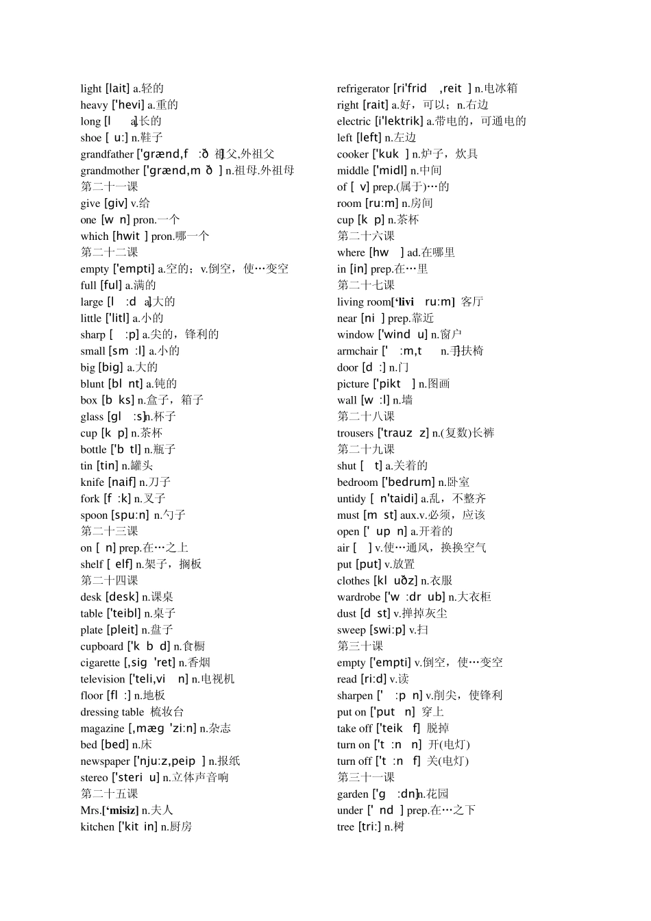 新概念第一册单词按课节最(带音标)_第3页