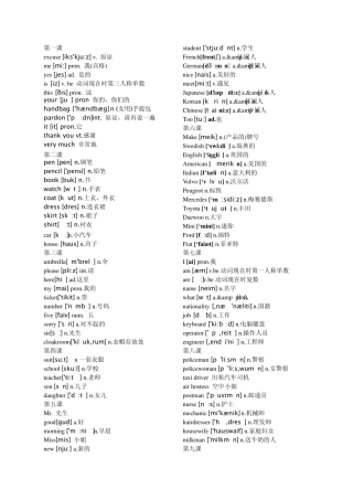 新概念第一册单词按课节最(带音标)