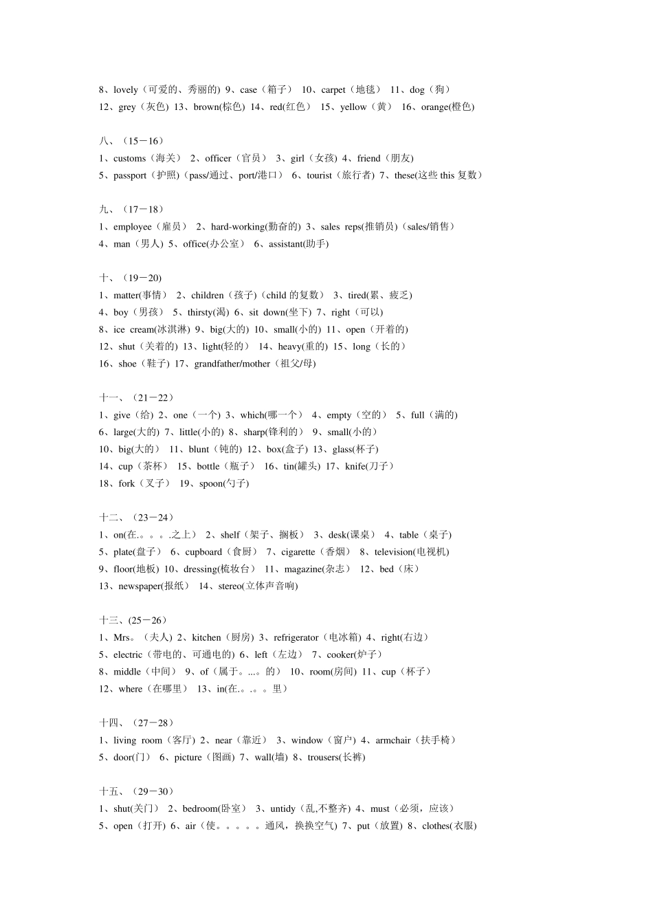 新概念第一册单词表_第2页