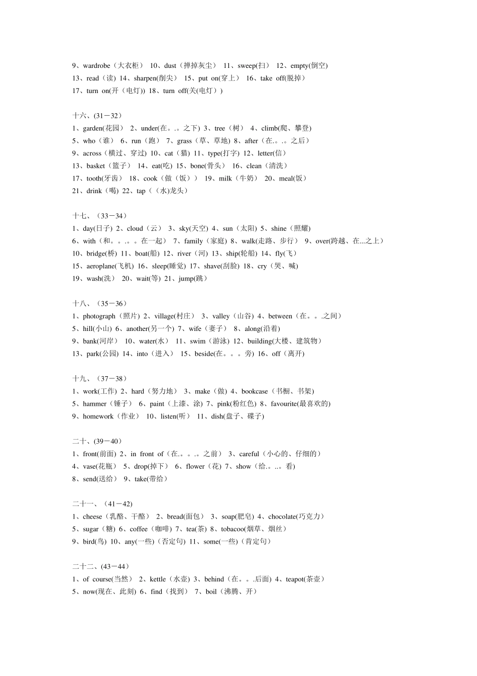 新概念第一册单词表_第3页