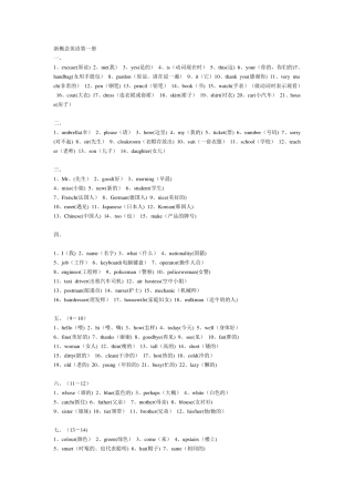 新概念第一册单词表