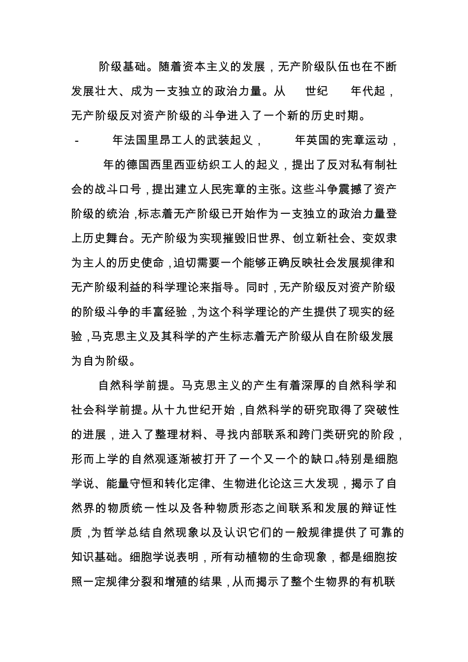 浅谈马克思主义产生的历史必然性和当代适用性_第2页