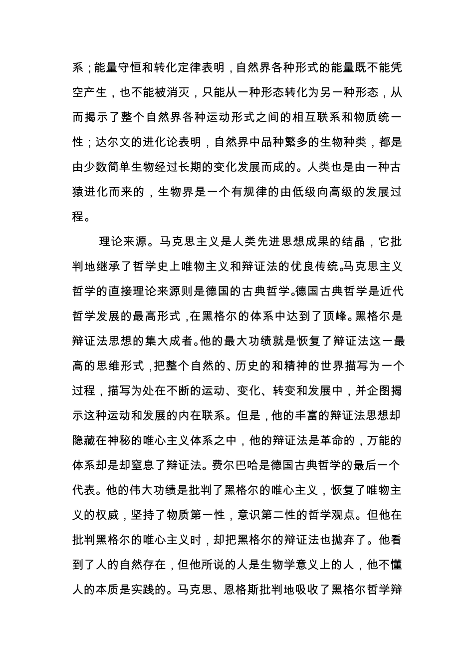 浅谈马克思主义产生的历史必然性和当代适用性_第3页
