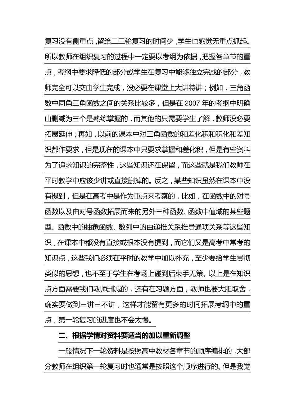 浅谈高三数学复习备考策略_第2页