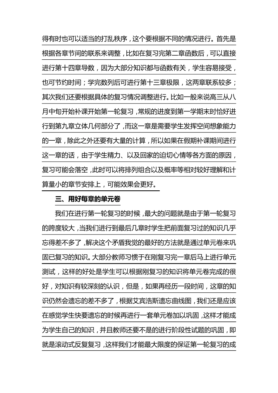 浅谈高三数学复习备考策略_第3页