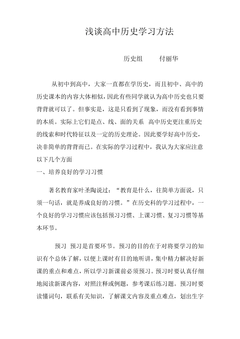 浅谈高中历史学习方法_第1页