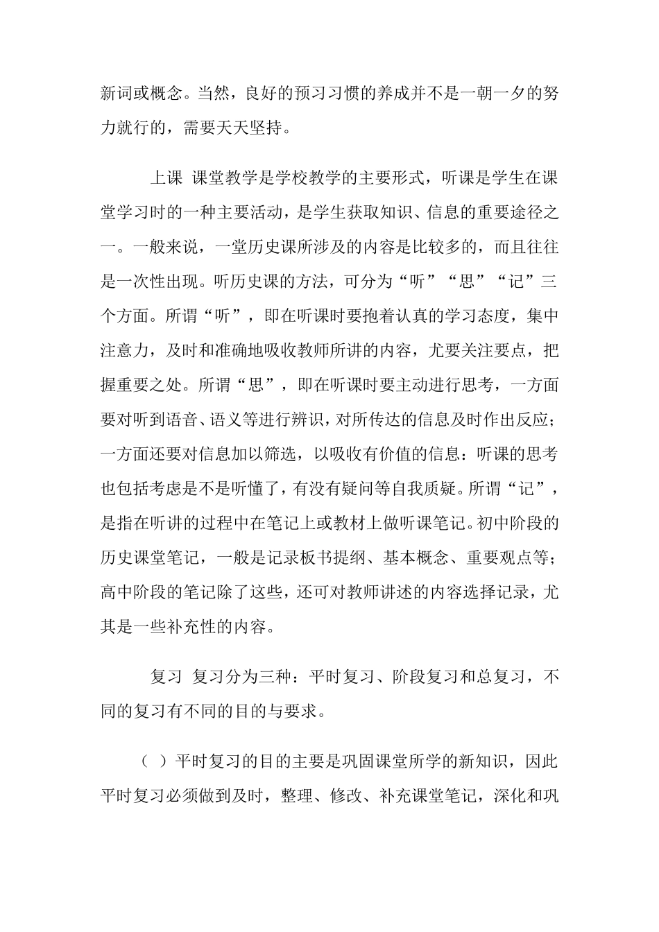 浅谈高中历史学习方法_第2页