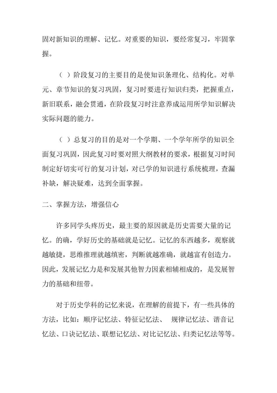 浅谈高中历史学习方法_第3页