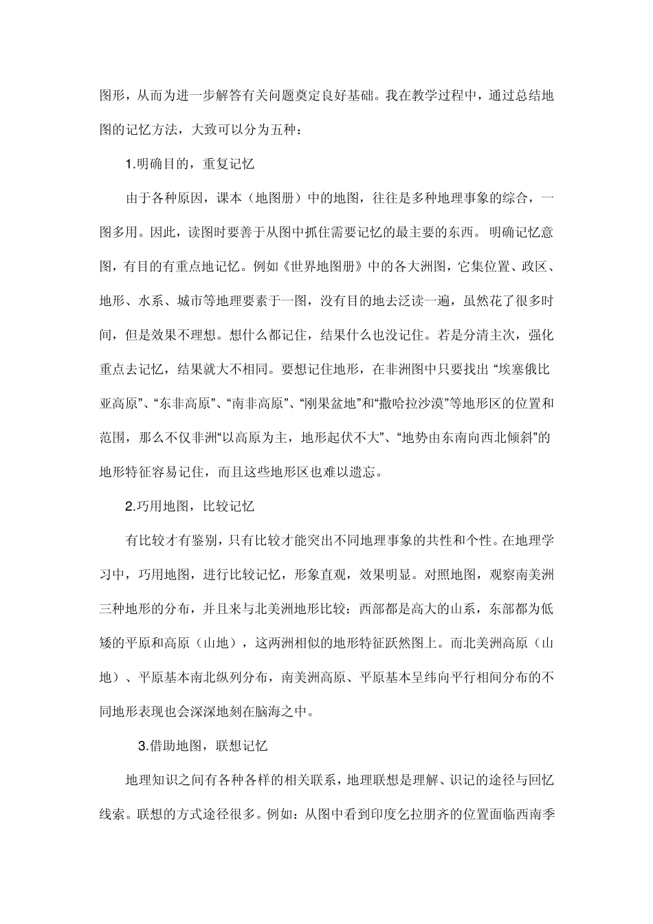 浅谈高中地理学习中的读图方法_第2页