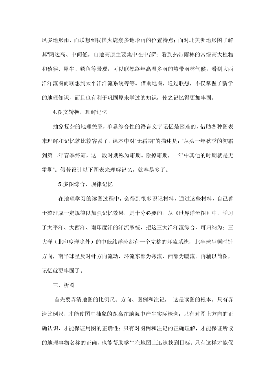 浅谈高中地理学习中的读图方法_第3页