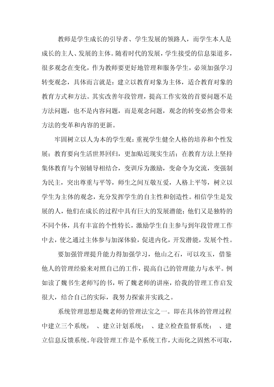 浅谈高中年段管理的几点做法_第2页