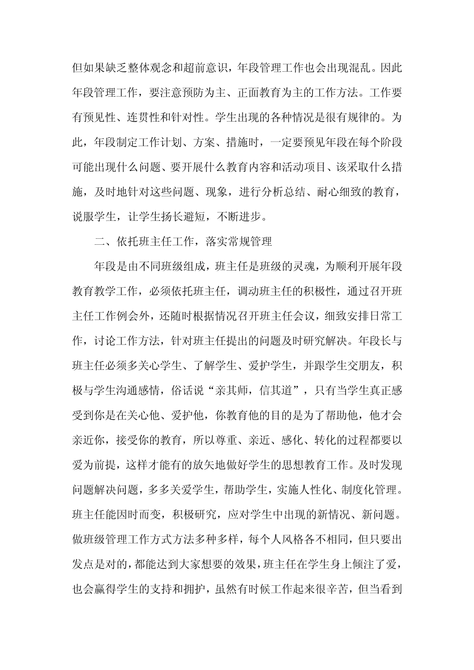 浅谈高中年段管理的几点做法_第3页