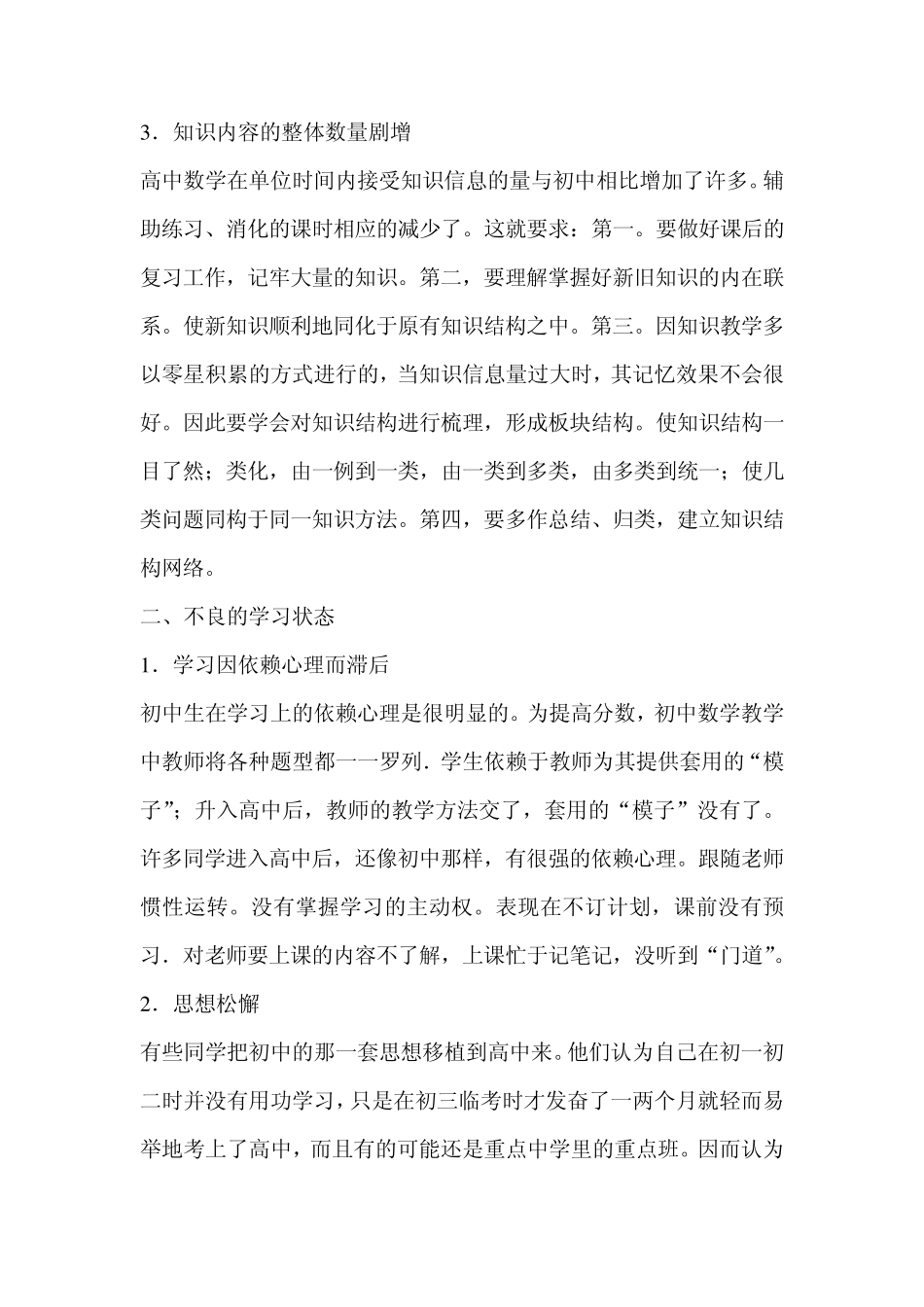 浅谈高中数学与初中数学的区别及学习策略_第2页